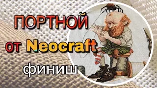 Готов Портной от Neocraft. Не хватило ниток - возмущаюсь и язвлю.