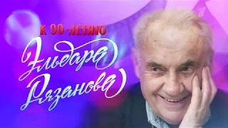 (Анонс памяти) К 90 летию Эльдара Рязанова. Весь юмор я потратил на кино (2017)