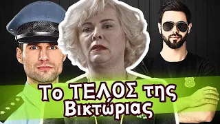 Ο παράδεισος των κυριών - Το ΤΕΛΟΣ της Βικτώριας - Βρήκαν τα πτώματα