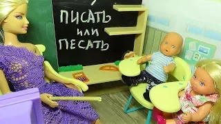 Russian language lesson. Writing or Pesat? Max is at the lesson. Dolls at school.