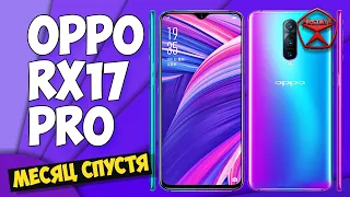 Опыт использования Oppo RX17 PRO (лютый смартфон из Китая) / Арстайл /