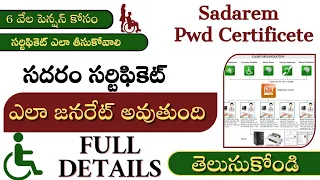 Sadarem||Sadarem Certificete in Telangana latest update 2024