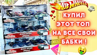 Охота на редкие Хот Вилс: СКУПИЛ ВСЕ редкие Hot Wheels в Турции!