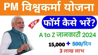 प्रधानमंत्री विश्वकर्मा योजना online apply 2024, PM Vishwakarma Yojana Online Registration