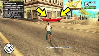 Что будет, если убить Балласов в начале игры GTA San Andreas?