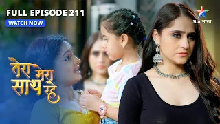 FULL EPISODE-211 | Tera Mera Saath Rahe | Kya hoga DNA test ka result?  तेरा मेरा साथ रहे#starbharat