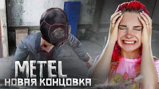 НОВАЯ КОНЦОВКА ПОБЕГА от МАНЬЯКА ► Metel - Horror Escape ► 3 глава