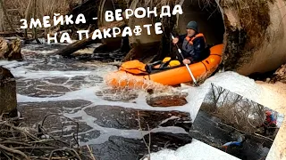 Сплав по рекам Змейка - Веронда. Секретная труба, водопад, сотня завалов, два оверкиля, спасработы.