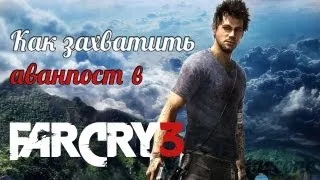 Как тихо (в стелсе) захватить аванпост в Far Cry 3