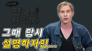 어서와 한국은 처음이지 BTS