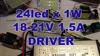 Питание для светодиодного модуля 24 x 1W 18   21V 1500 mA подключаем к разным БП