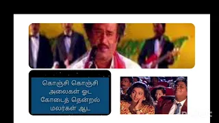 Konji Konji tamil song| Veera | Illayaraja| SPB| Rajini Kanth| Meena| Roja