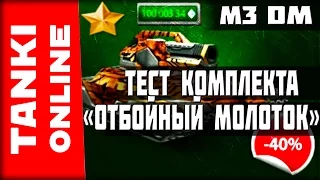 LP №46 Покупка и тест комплекта «Отбойный молоток»