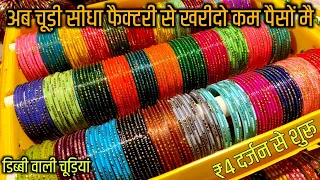 कांच की पक्की चूड़ी | firozabad ki chudiyan ki market | Bahadur Bangle