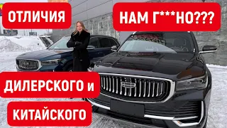 НАМ Г***НО??? ОТЛИЧИЯ ДИЛЕРСКОГО Geely Monjaro 2023 от НАСТОЯЩЕГО КИТАЙЦА. Джили Монжаро