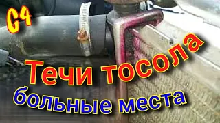 Тосол уходит, проверь эти места на #аудис4 #ауди100 #аудиа6 #а6 #течеттосол #воздушится #с4  #repair