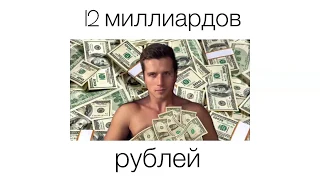 12 миллиардов