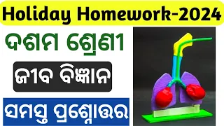 Holiday homework life science questions answers 2024/Abakasha kalina gruha karjya jiba bigyan answer
