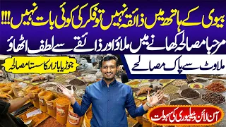 Joria Bazaar ka Masala | Marhaba Masala | Joria Bazaar Whole Sale | Bolton Market | Masale Wala