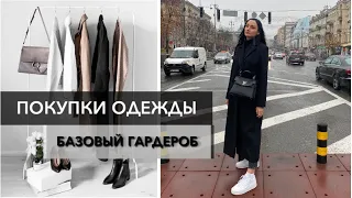 Базовый гардероб.Покупки одежды LilySilk,Sandro,Toteme,AlexaChang,Gestuz