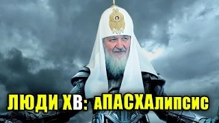 Люди Х: Апокалипсис [Русский трейлер]