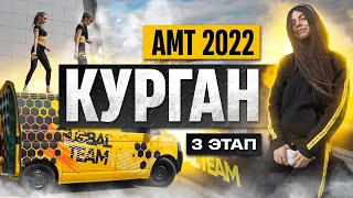 АМТ-Евразия в Кургане + Челябинск / Сезон автозвука 2022