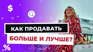 Как продавать больше и лучше? Пример воронки продаж. Учимся мыслить, как клиент