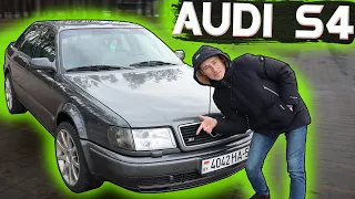 AUDI S4 C4 2.2 turbo 1992г.в. Старичок ещё может...