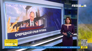 Срыв зерновой сделки – Путин превратил голод в оружие