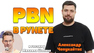 PBN сети в ру-сегменте нужны или арендно-вечные ссылки наше все