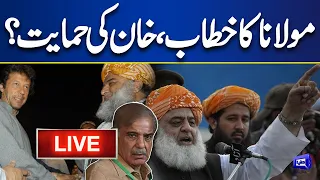 LIVE | JUI Power Show | Grand Alliance | News For Imran Khan | Maulana Fazal ur Rehman In Action