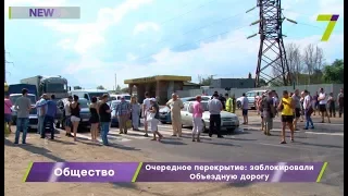Еще одно перекрытие в Одессе: жители Усатово блокировали движение на Объездной дороге