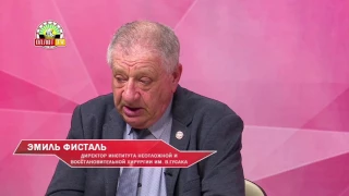 «Место встречи»: Доктор медицинских наук Эмиль Фисталь