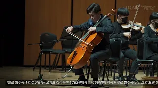 Haydn Cello Concerto No.1 in C Major  -차태강 첼로 협연 - 2021국제청소년심포니 오케스트라 9회 정기연주회