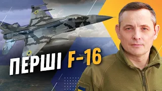 ЩОЙНО! F-16 дійсно вже в Україні? ІГНАТ дав чітку відповідь