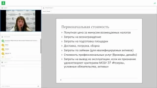 Особливості бухгалтерського обліку основних засобів та нематеріальних активів за МСФЗ