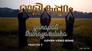 Malikappuram ganapati thunayaruluka Cover Video Song / Team D4 T 🤩✨