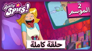 الجاسوساتل  Totally Spies! Season 2 - Episode 20|  المصعد 🛗