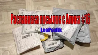 Распаковка посылок из китая #16 . распаковка посылок с AliExpress. aliexpress haul