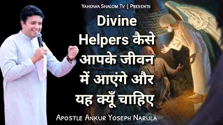 परमेश्वर के द्वारा दी गई बुलाहट को कैसे पूरा करे || Apostle Ankur Yoseph Narula @YahowaShalomTv