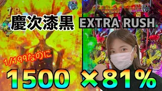 【真・花の慶次2 EXTRA RUSH】ライトミドルなのに爆発力がハンパない慶次漆黒を打ってみた