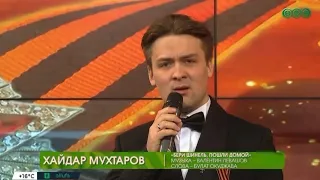 Хайдар Мухтаров - "Бери шиннль,пошли домой"