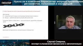 Нужна ли в компании бюрократия: вопросы применения регламентов, положений и инструкций