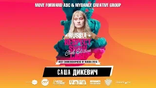 Саша Дикевич | RUSSIA RESPECT SHOWCASE 2019 Club edition [OFFICIAL 4K]