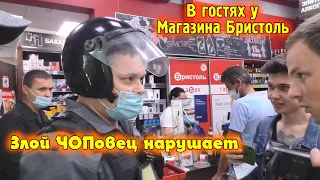 В гостях у магазина Бристоль  Наглый обидчик убежал от блогеров  Злой ЧОПовец Хайп Просрочка Маска