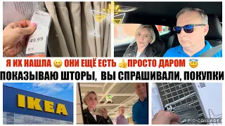 VLOG🇩🇪🔥 НУ ЧТО ПОГОВОРИМ? ОДИН РАЗ ЖИВЁМ 👆/ ОТВЕЧАЮ НА КОММЕНТАРИИ / IKEA /ОТДЕЛАЛИСЬ ЛЁГКИМ ИСПУГОМ