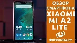 Xiaomi Mi A2 Lite обзор от Фотосклад.ру