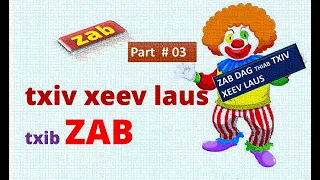 Dab neeg ZAB dag nrog txiv XEEV LAUS thiab cov pej xeem ntu: 03 (01/05/2021)