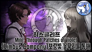 Mili - Through patches of violet - 보랏빛 꽃무리를 통해