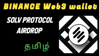 SOLV protocol binance web3 wallet airdrop tamil